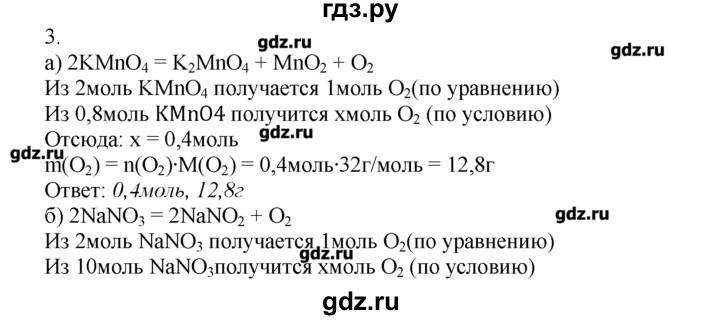 ГДЗ по химии 8‐9 класс  Радецкий дидактический материал  8 класс / тема 2 / дополнительное задание - 3, Решебник №1