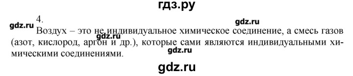 ГДЗ по химии 8‐9 класс  Радецкий дидактический материал  8 класс / тема 2 / дополнительное задание - 4, Решебник №1