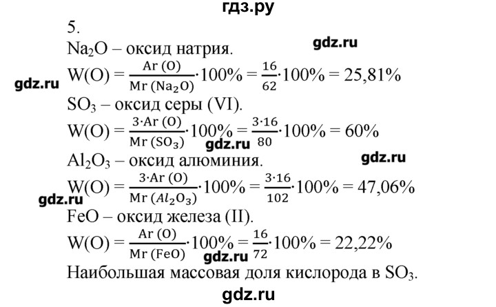 ГДЗ по химии 8‐9 класс  Радецкий дидактический материал  8 класс / тема 2 / дополнительное задание - 5, Решебник №1