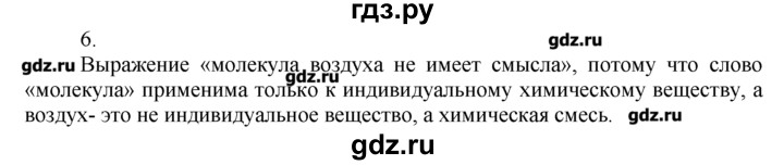 ГДЗ по химии 8‐9 класс  Радецкий дидактический материал  8 класс / тема 2 / дополнительное задание - 6, Решебник №1