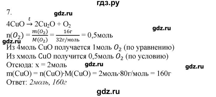 ГДЗ по химии 8‐9 класс  Радецкий дидактический материал  8 класс / тема 2 / дополнительное задание - 7, Решебник №1