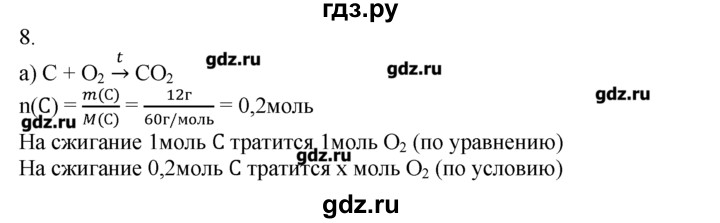 ГДЗ по химии 8‐9 класс  Радецкий дидактический материал  8 класс / тема 2 / дополнительное задание - 8, Решебник №1
