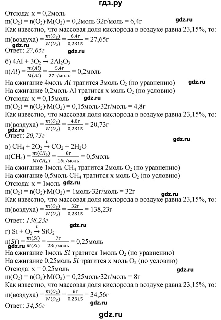 ГДЗ по химии 8‐9 класс  Радецкий дидактический материал  8 класс / тема 2 / дополнительное задание - 8, Решебник №1