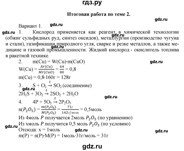 ГДЗ по химии 8‐9 класс  Радецкий дидактический материал  8 класс / тема 2 / итоговая работа по теме 2 - 1, Решебник №1