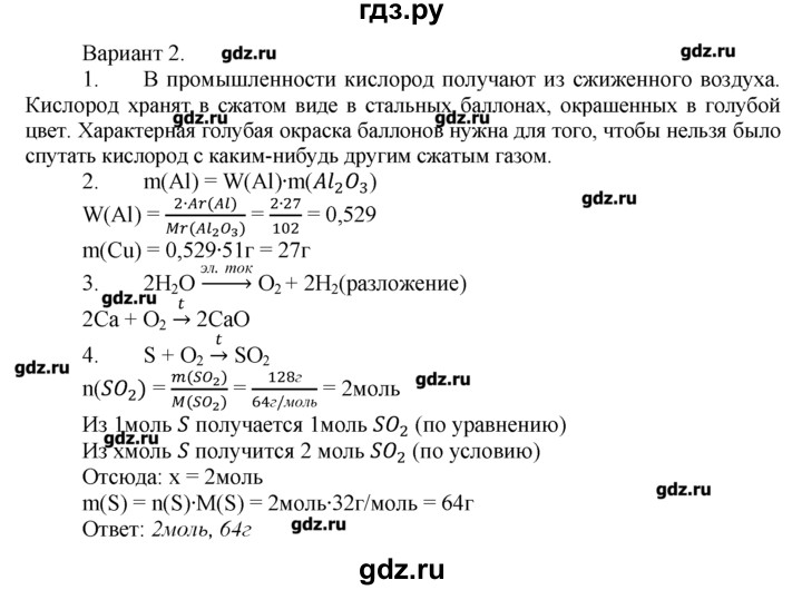 ГДЗ по химии 8‐9 класс  Радецкий дидактический материал  8 класс / тема 2 / итоговая работа по теме 2 - 2, Решебник №1