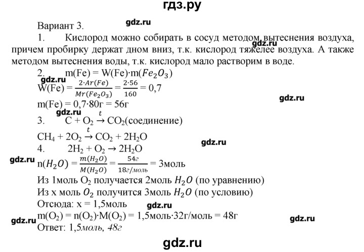 ГДЗ по химии 8‐9 класс  Радецкий дидактический материал  8 класс / тема 2 / итоговая работа по теме 2 - 3, Решебник №1