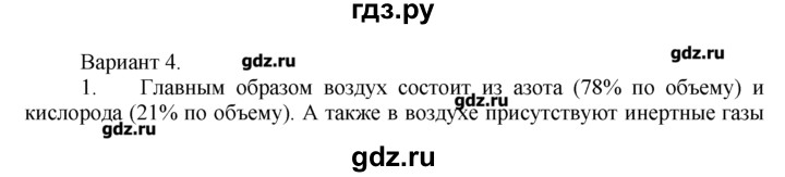 ГДЗ по химии 8‐9 класс  Радецкий дидактический материал  8 класс / тема 2 / итоговая работа по теме 2 - 4, Решебник №1