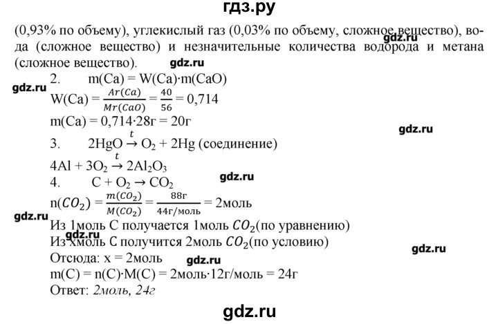 ГДЗ по химии 8‐9 класс  Радецкий дидактический материал  8 класс / тема 2 / итоговая работа по теме 2 - 4, Решебник №1