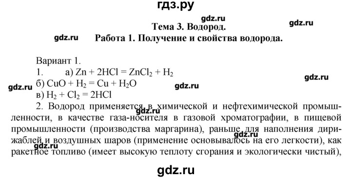 ГДЗ по химии 8‐9 класс  Радецкий дидактический материал  8 класс / тема 3 / работа 1 - 1, Решебник №1
