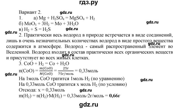 ГДЗ по химии 8‐9 класс  Радецкий дидактический материал  8 класс / тема 3 / работа 1 - 2, Решебник №1
