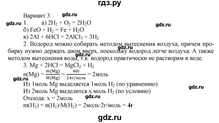 ГДЗ по химии 8‐9 класс  Радецкий дидактический материал  8 класс / тема 3 / работа 1 - 3, Решебник №1