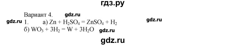 ГДЗ по химии 8‐9 класс  Радецкий дидактический материал  8 класс / тема 3 / работа 1 - 4, Решебник №1