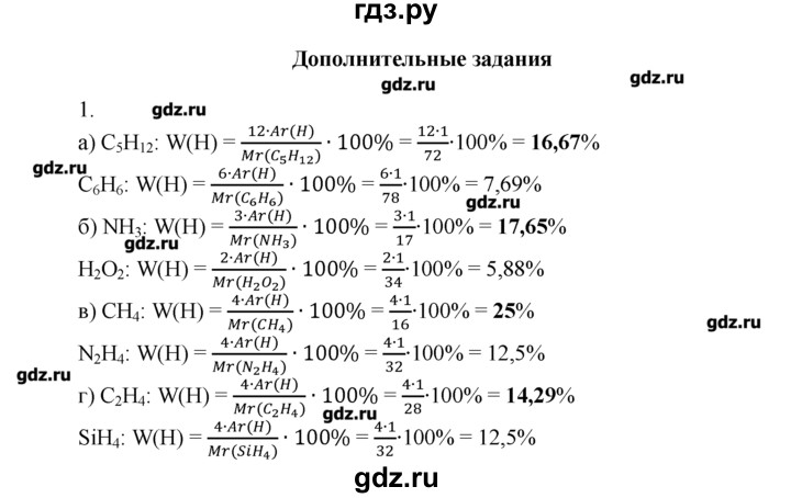 ГДЗ по химии 8‐9 класс  Радецкий дидактический материал  8 класс / тема 3 / дополнительное задание - 1, Решебник №1