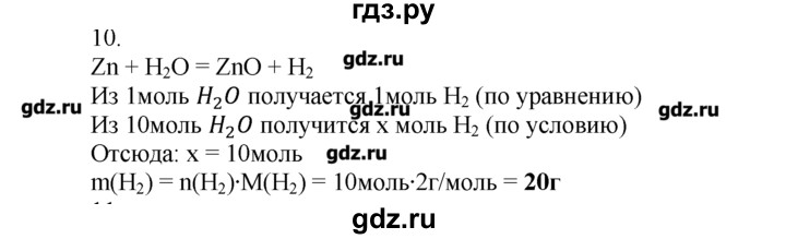 ГДЗ по химии 8‐9 класс  Радецкий дидактический материал  8 класс / тема 3 / дополнительное задание - 10, Решебник №1