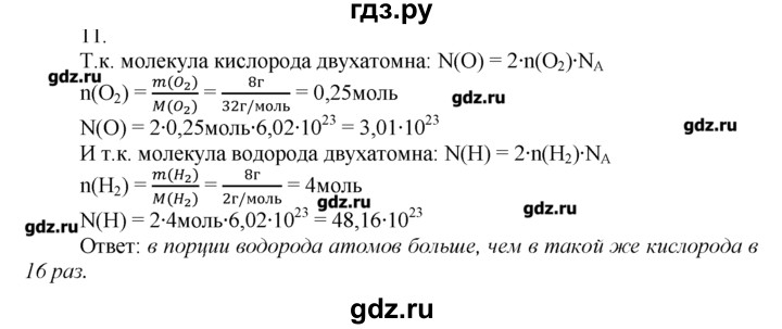 ГДЗ по химии 8‐9 класс  Радецкий дидактический материал  8 класс / тема 3 / дополнительное задание - 11, Решебник №1