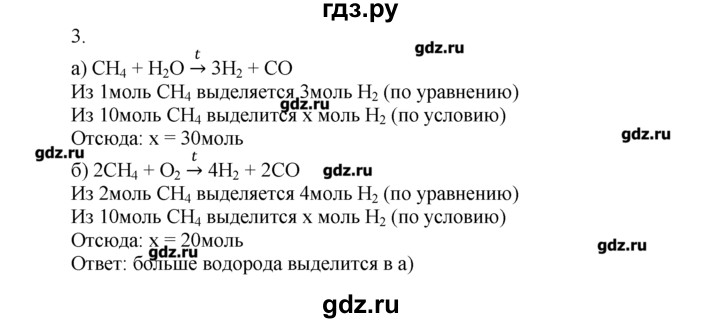 ГДЗ по химии 8‐9 класс  Радецкий дидактический материал  8 класс / тема 3 / дополнительное задание - 3, Решебник №1