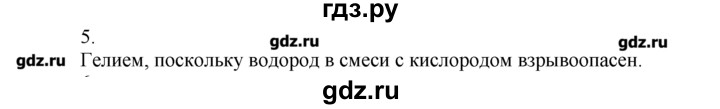 ГДЗ по химии 8‐9 класс  Радецкий дидактический материал  8 класс / тема 3 / дополнительное задание - 5, Решебник №1