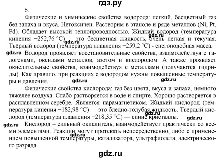ГДЗ по химии 8‐9 класс  Радецкий дидактический материал  8 класс / тема 3 / дополнительное задание - 6, Решебник №1