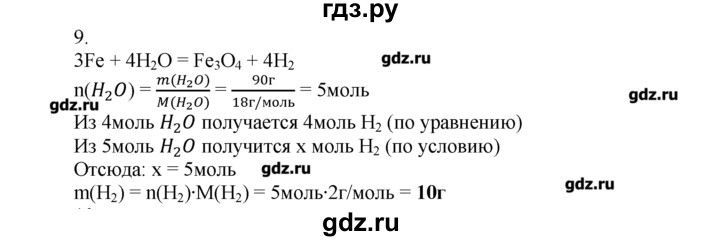 ГДЗ по химии 8‐9 класс  Радецкий дидактический материал  8 класс / тема 3 / дополнительное задание - 9, Решебник №1