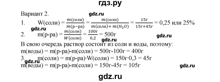 ГДЗ по химии 8‐9 класс  Радецкий дидактический материал  8 класс / тема 4 / работа 1 - 2, Решебник №1