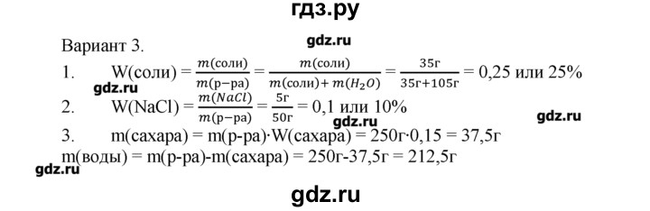 ГДЗ по химии 8‐9 класс  Радецкий дидактический материал  8 класс / тема 4 / работа 1 - 3, Решебник №1