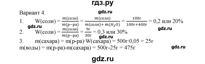ГДЗ по химии 8‐9 класс  Радецкий дидактический материал  8 класс / тема 4 / работа 1 - 4, Решебник №1