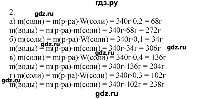 ГДЗ по химии 8‐9 класс  Радецкий дидактический материал  8 класс / тема 4 / дополнительное задание к работе 1 - 2, Решебник №1