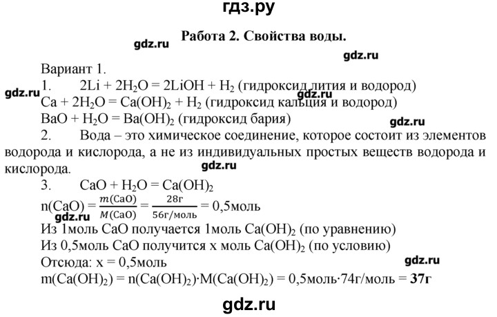 ГДЗ по химии 8‐9 класс  Радецкий дидактический материал  8 класс / тема 4 / работа 2 - 1, Решебник №1