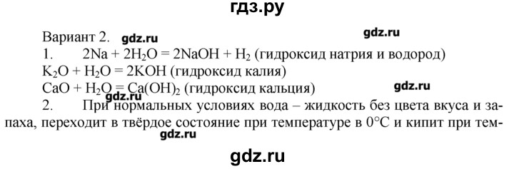 ГДЗ по химии 8‐9 класс  Радецкий дидактический материал  8 класс / тема 4 / работа 2 - 2, Решебник №1
