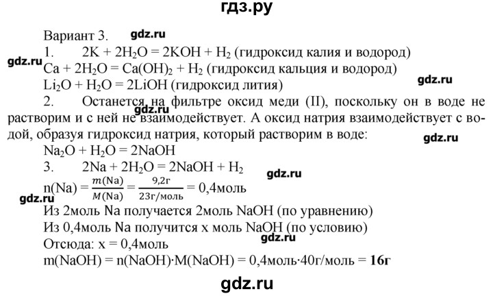 ГДЗ по химии 8‐9 класс  Радецкий дидактический материал  8 класс / тема 4 / работа 2 - 3, Решебник №1