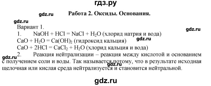 ГДЗ по химии 8‐9 класс  Радецкий дидактический материал  8 класс / тема 5 / работа 2 - 1, Решебник №1