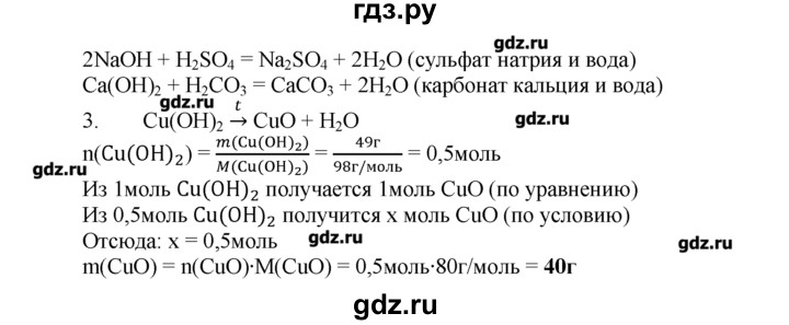 ГДЗ по химии 8‐9 класс  Радецкий дидактический материал  8 класс / тема 5 / работа 2 - 1, Решебник №1