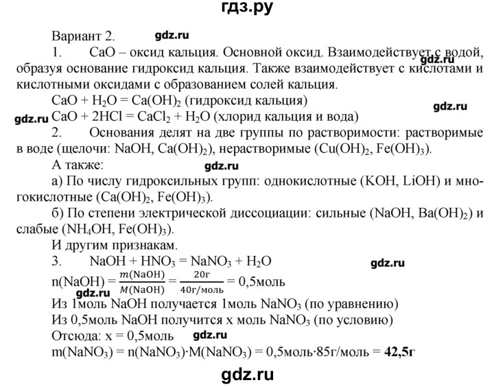 ГДЗ по химии 8‐9 класс  Радецкий дидактический материал  8 класс / тема 5 / работа 2 - 2, Решебник №1