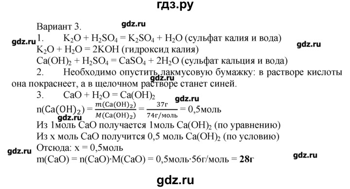 ГДЗ по химии 8‐9 класс  Радецкий дидактический материал  8 класс / тема 5 / работа 2 - 3, Решебник №1