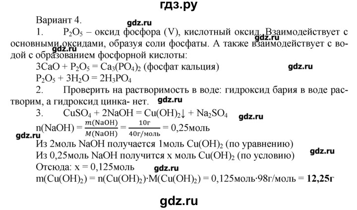 ГДЗ по химии 8‐9 класс  Радецкий дидактический материал  8 класс / тема 5 / работа 2 - 4, Решебник №1
