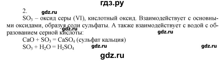 ГДЗ по химии 8‐9 класс  Радецкий дидактический материал  8 класс / тема 5 / дополнительное задание к работе 2 - 2, Решебник №1