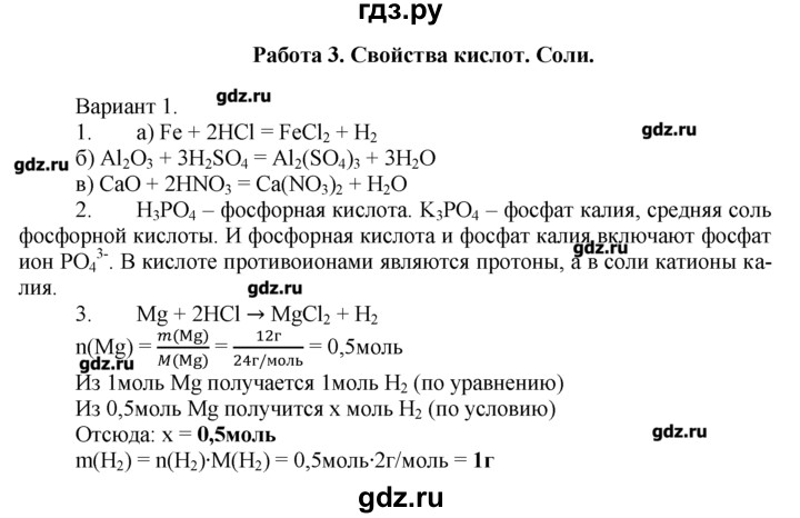 ГДЗ по химии 8‐9 класс  Радецкий дидактический материал  8 класс / тема 5 / работа 3 - 1, Решебник №1