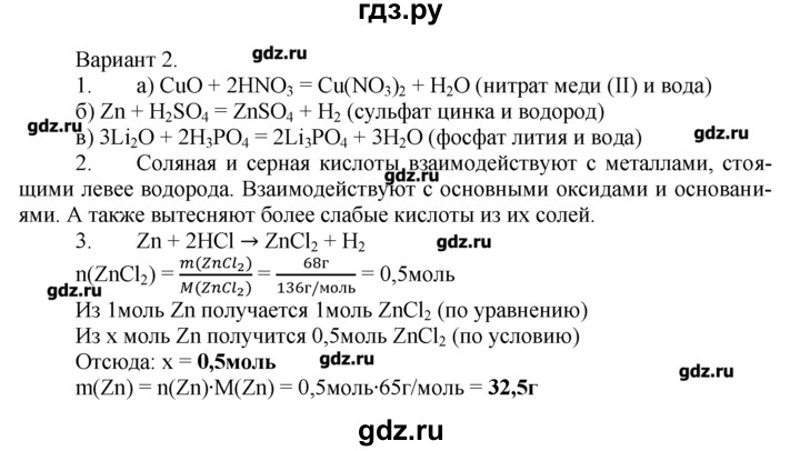 ГДЗ по химии 8‐9 класс  Радецкий дидактический материал  8 класс / тема 5 / работа 3 - 2, Решебник №1