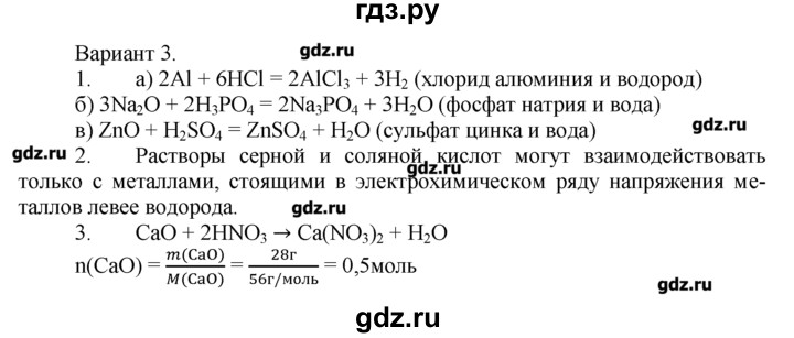 ГДЗ по химии 8‐9 класс  Радецкий дидактический материал  8 класс / тема 5 / работа 3 - 3, Решебник №1