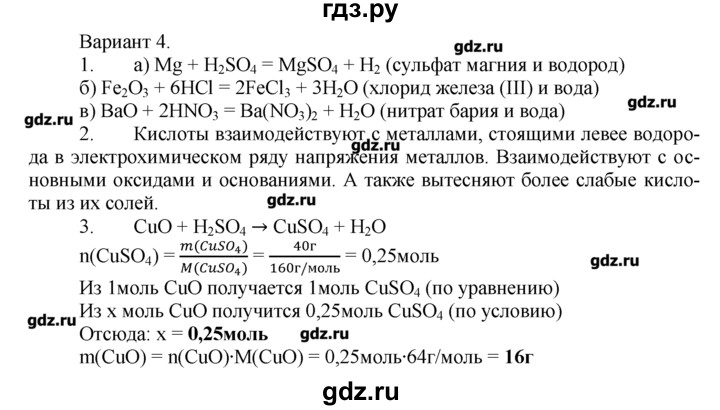 ГДЗ по химии 8‐9 класс  Радецкий дидактический материал  8 класс / тема 5 / работа 3 - 4, Решебник №1