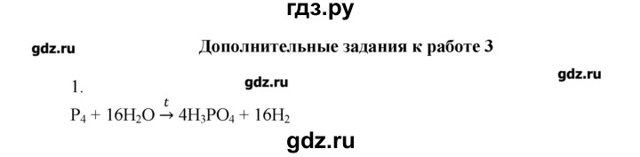ГДЗ по химии 8‐9 класс  Радецкий дидактический материал  8 класс / тема 5 / дополнительное задание к работе 3 - 1, Решебник №1