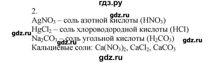 ГДЗ по химии 8‐9 класс  Радецкий дидактический материал  8 класс / тема 5 / дополнительное задание к работе 3 - 2, Решебник №1