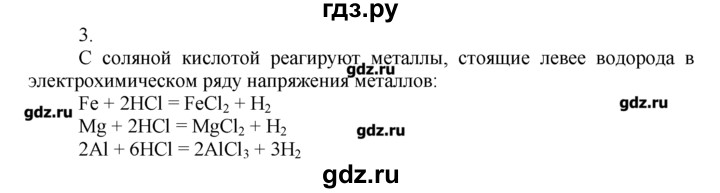ГДЗ по химии 8‐9 класс  Радецкий дидактический материал  8 класс / тема 5 / дополнительное задание к работе 3 - 3, Решебник №1