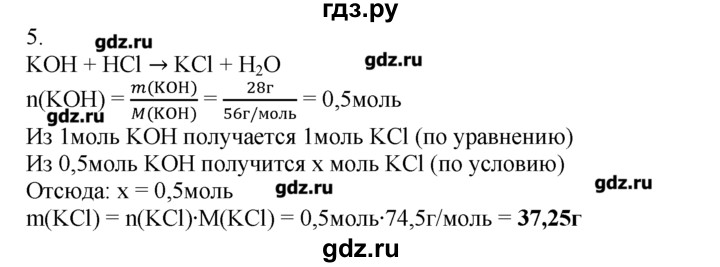 ГДЗ по химии 8‐9 класс  Радецкий дидактический материал  8 класс / тема 5 / дополнительное задание к работе 3 - 5, Решебник №1