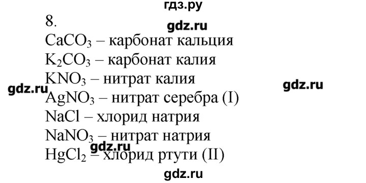 ГДЗ по химии 8‐9 класс  Радецкий дидактический материал  8 класс / тема 5 / дополнительное задание к работе 3 - 8, Решебник №1