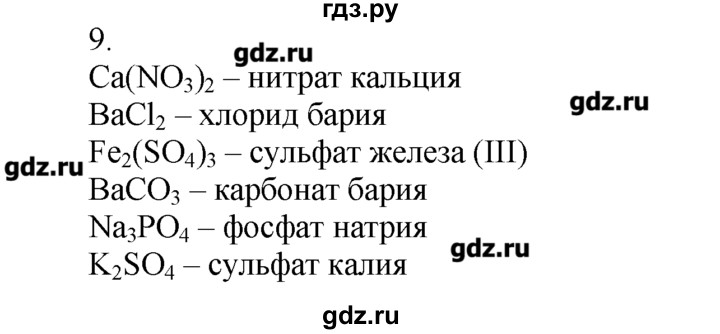 ГДЗ по химии 8‐9 класс  Радецкий дидактический материал  8 класс / тема 5 / дополнительное задание к работе 3 - 9, Решебник №1