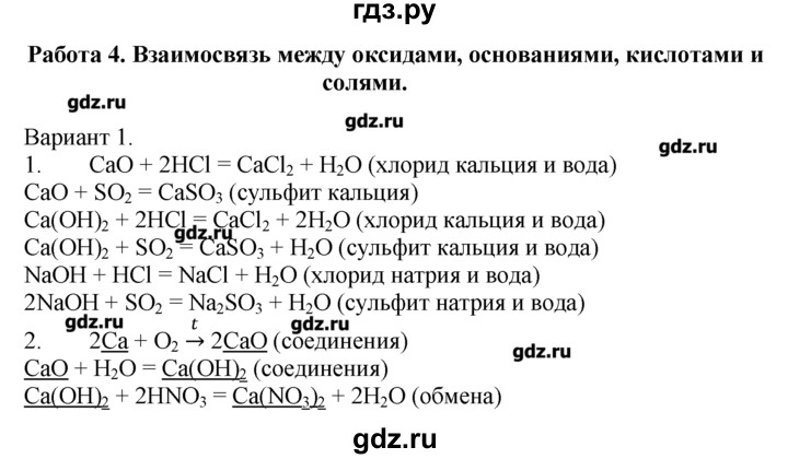 ГДЗ по химии 8‐9 класс  Радецкий дидактический материал  8 класс / тема 5 / работа 4 - 1, Решебник №1