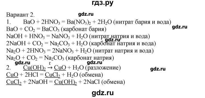 ГДЗ по химии 8‐9 класс  Радецкий дидактический материал  8 класс / тема 5 / работа 4 - 2, Решебник №1
