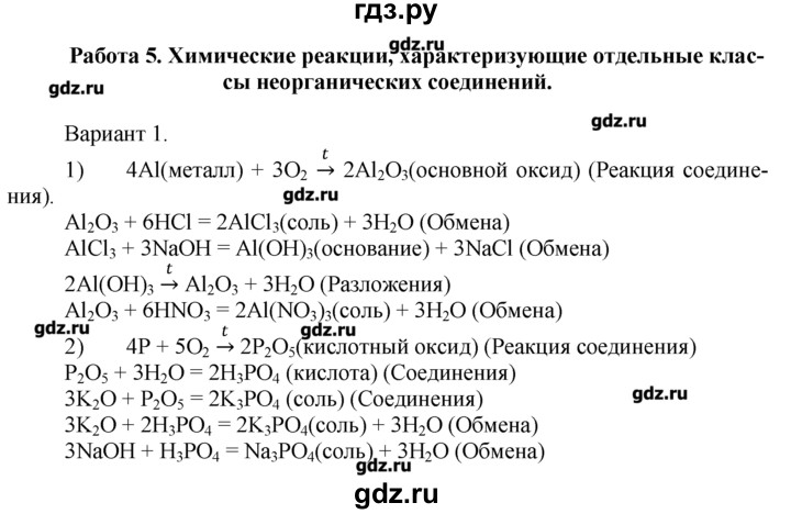 ГДЗ по химии 8‐9 класс  Радецкий дидактический материал  8 класс / тема 5 / работа 5 - 1, Решебник №1