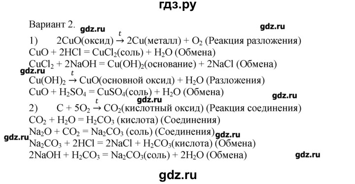 ГДЗ по химии 8‐9 класс  Радецкий дидактический материал  8 класс / тема 5 / работа 5 - 2, Решебник №1
